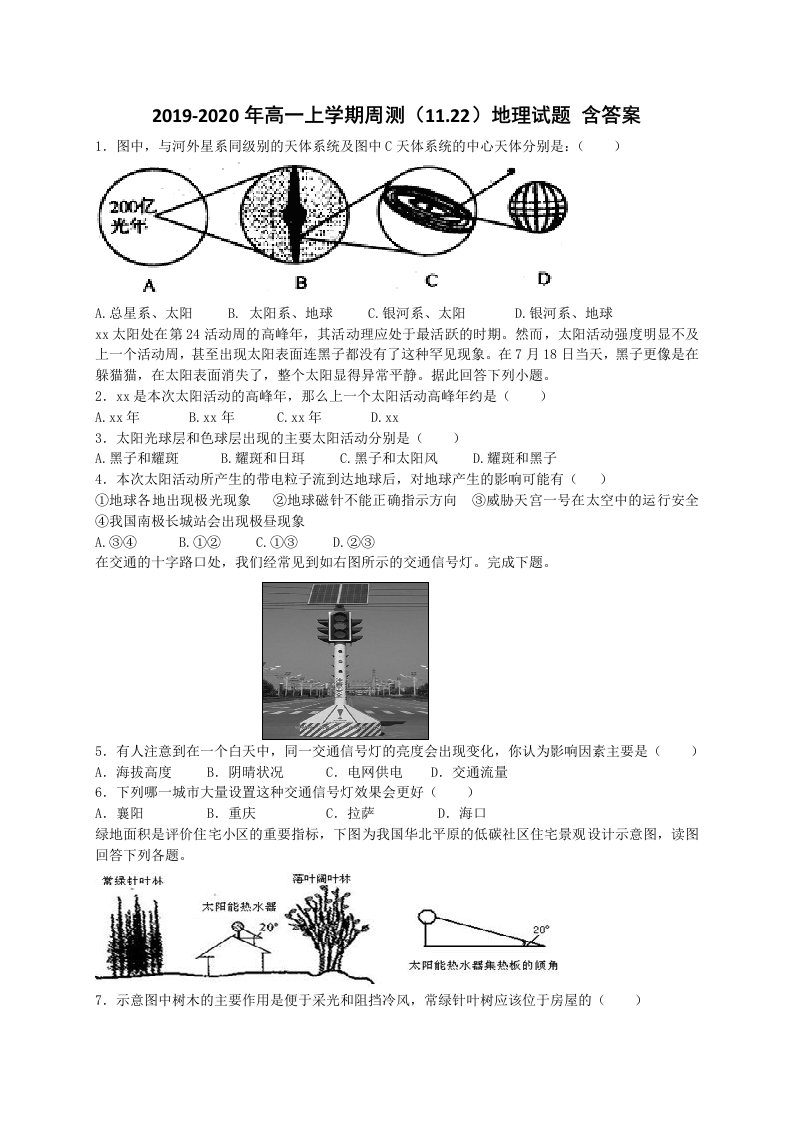 2019-2020年高一上学期周测（11.22）地理试题