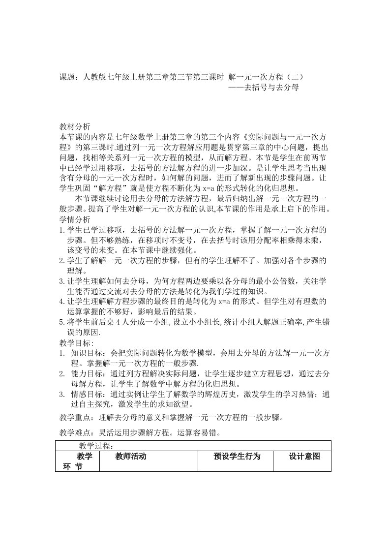 解一元一次方程去分母教学设计与反思