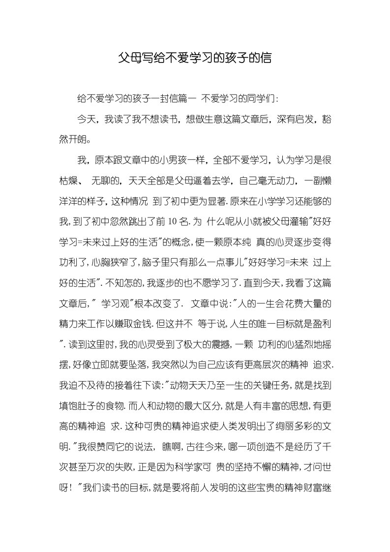 2021年父母写给不爱学习的孩子的信