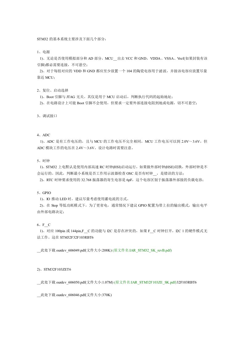 STM32硬件电路设计注意事项