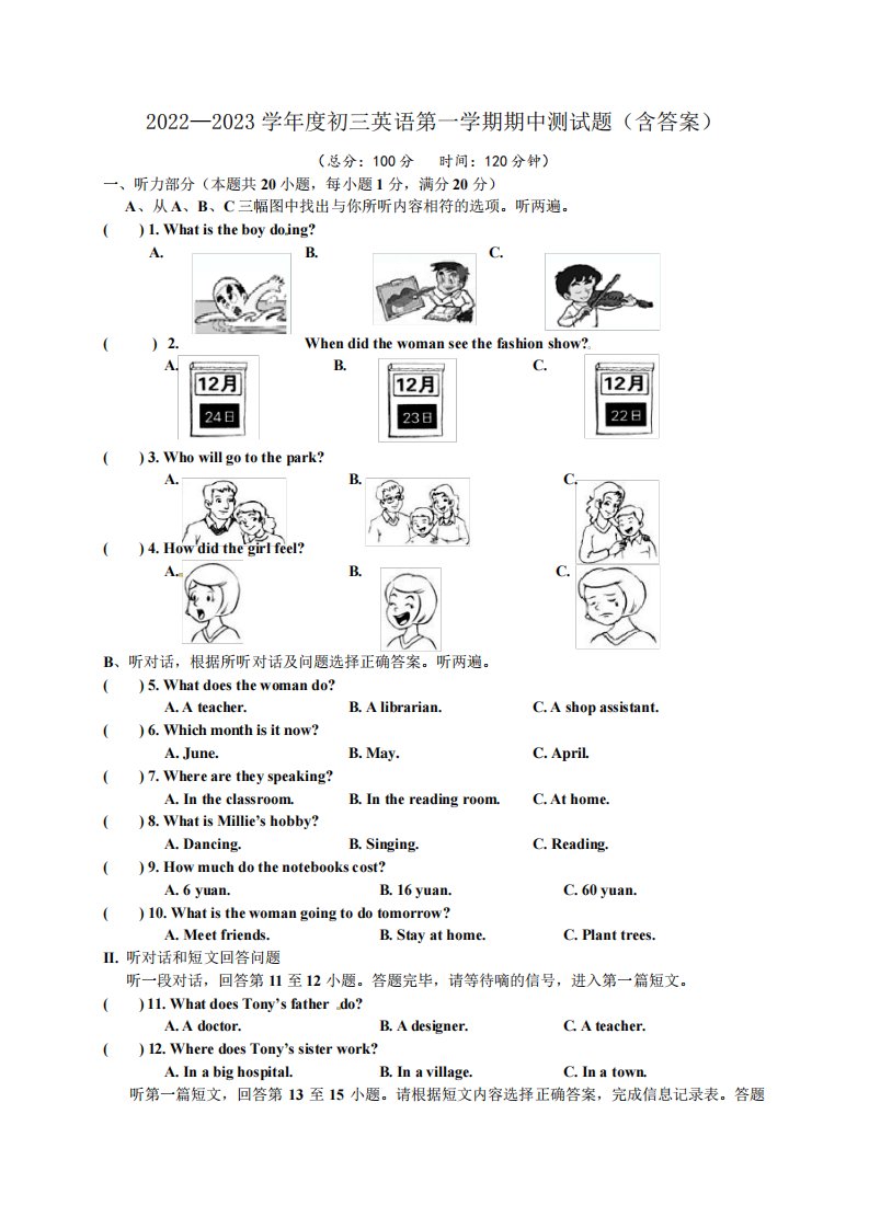 2024-2023学年度初三英语第一学期期中测试题(含答案)