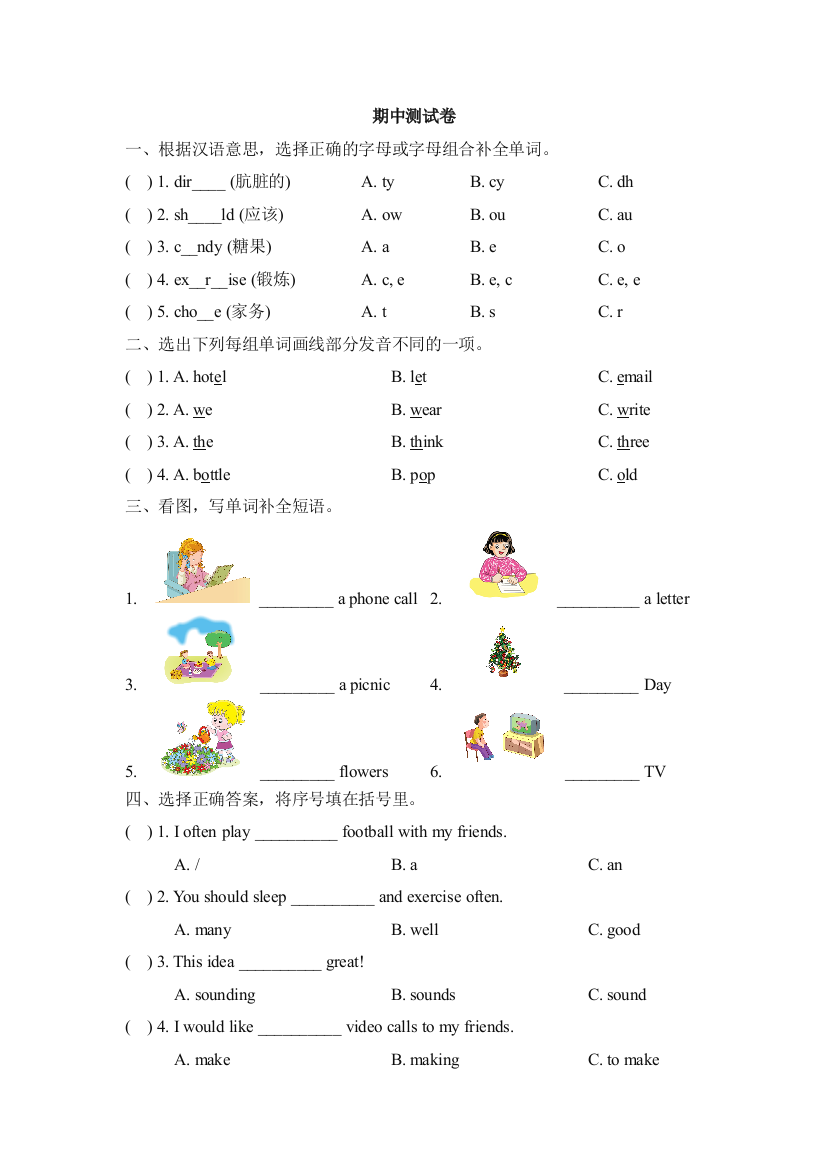 2018春人教版(新起点)英语五年级下册期中测试卷及答案