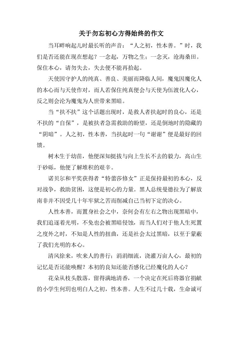 关于勿忘初心方得始终的作文