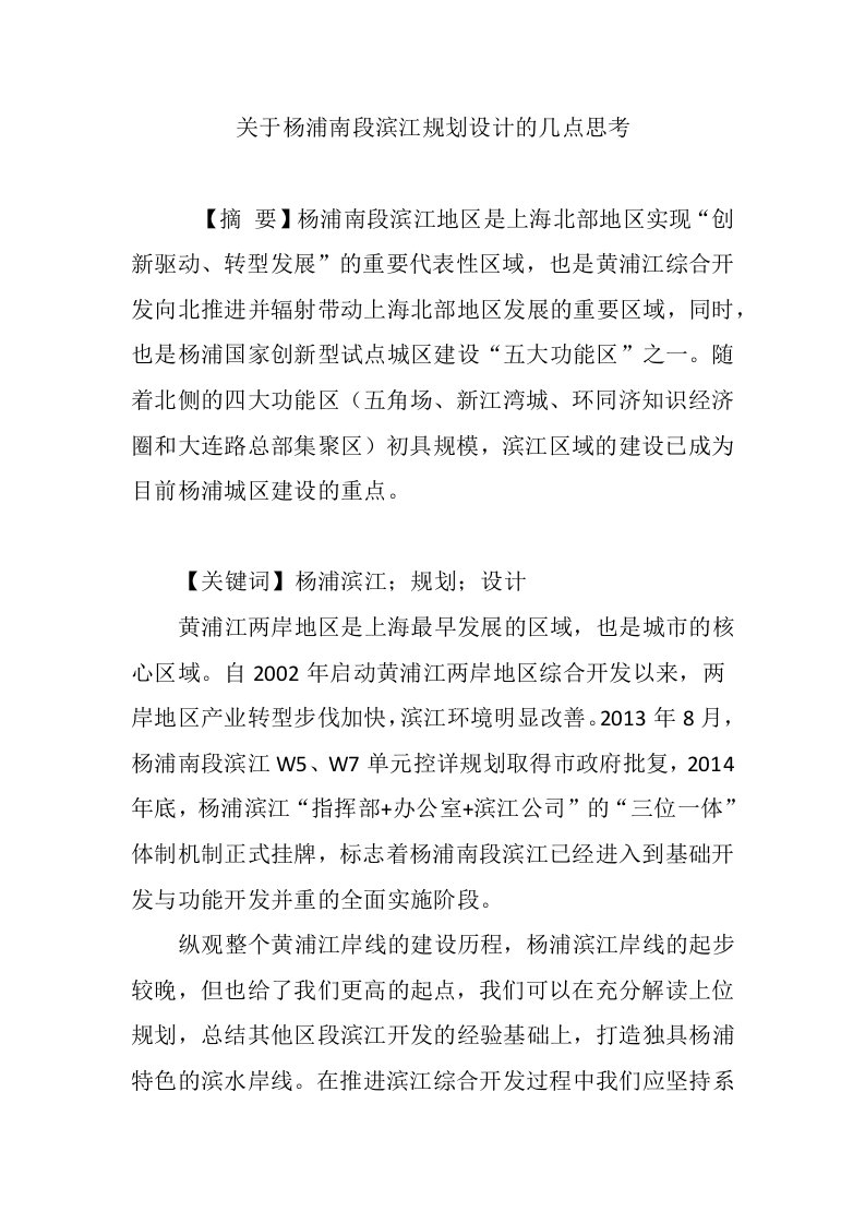 关于杨浦南段滨江规划设计的几点思考