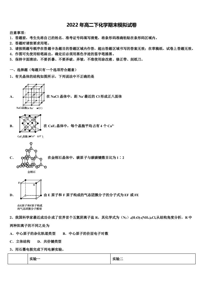 广东省中山市2022年高二化学第二学期期末联考模拟试题含解析