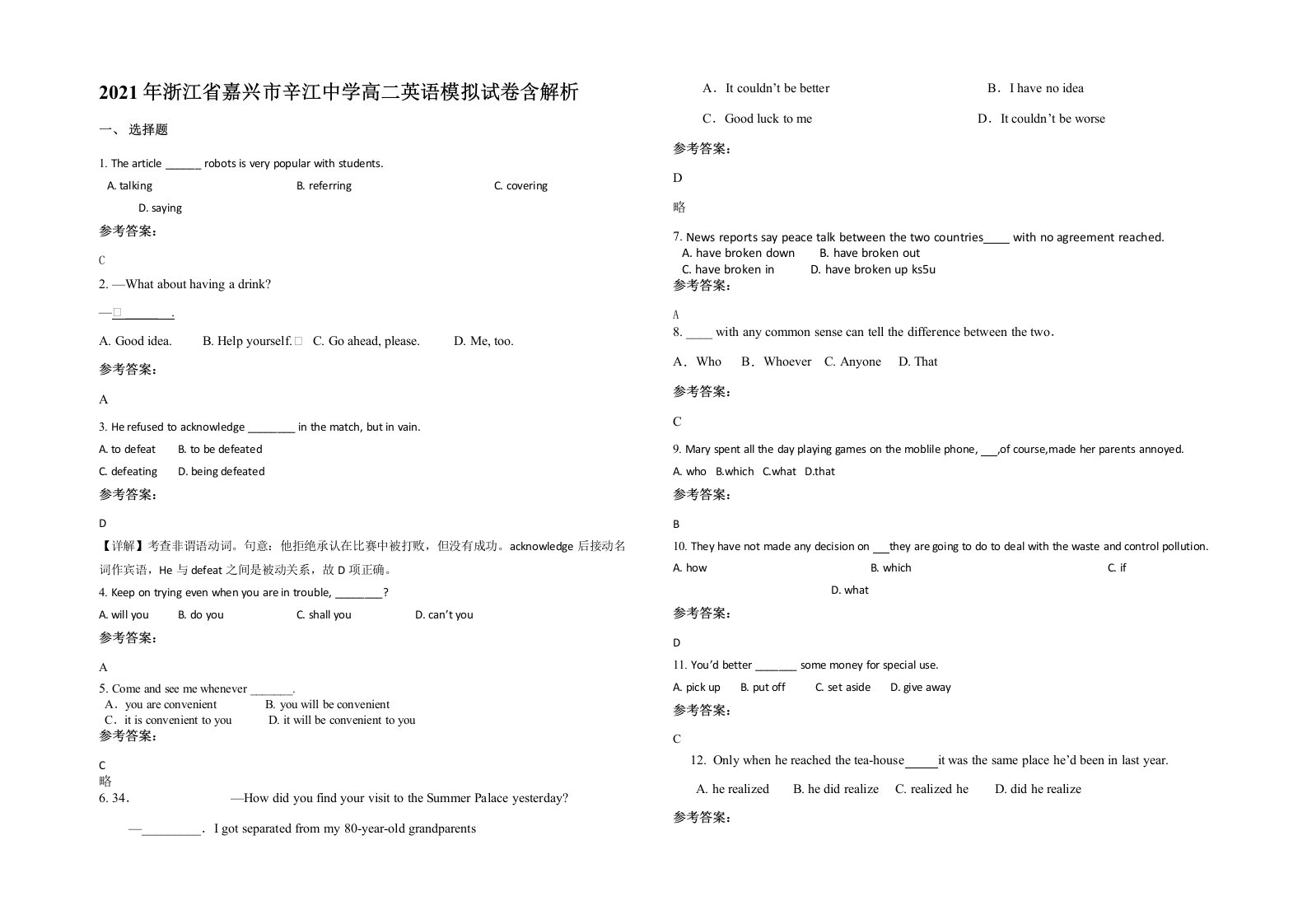 2021年浙江省嘉兴市辛江中学高二英语模拟试卷含解析