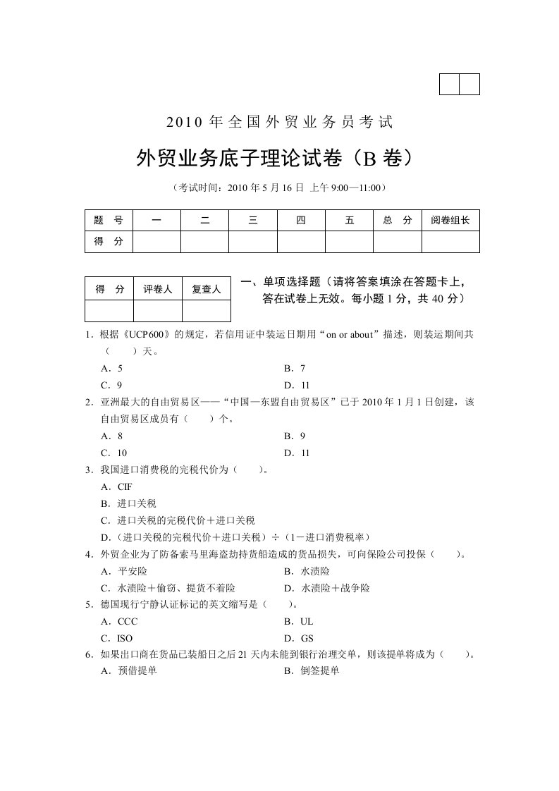 外贸业务基础理论试题