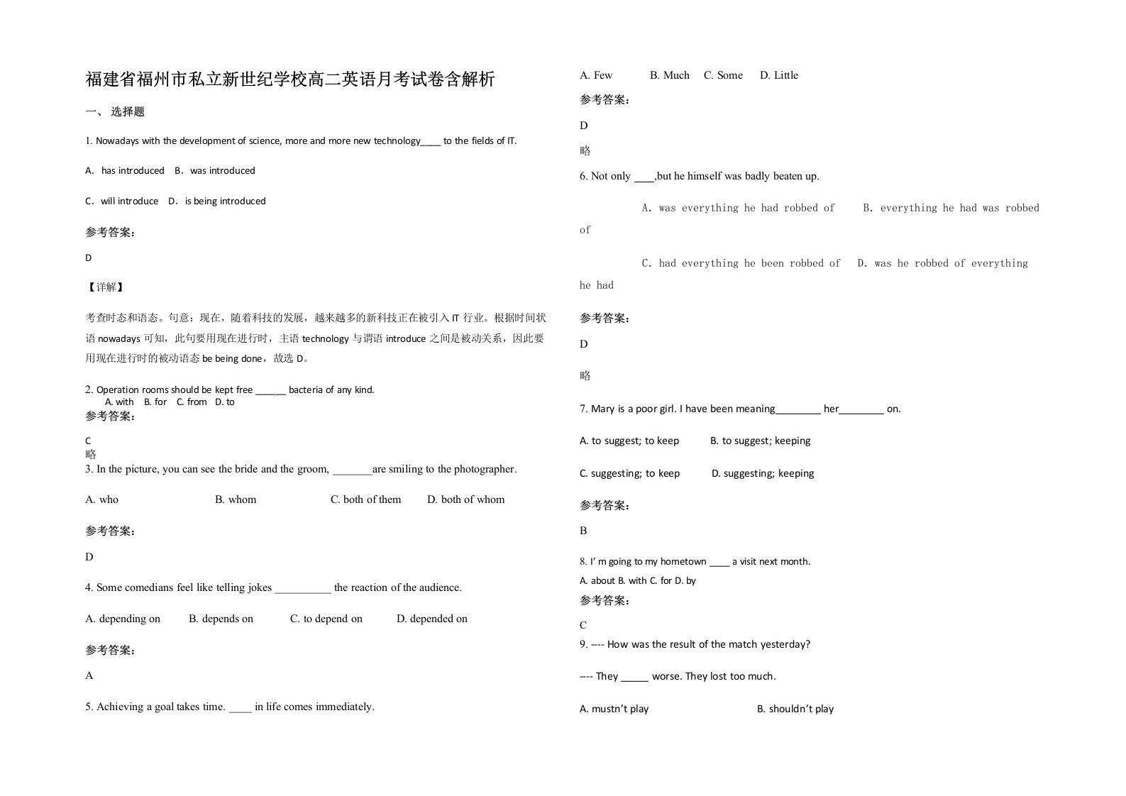 福建省福州市私立新世纪学校高二英语月考试卷含解析