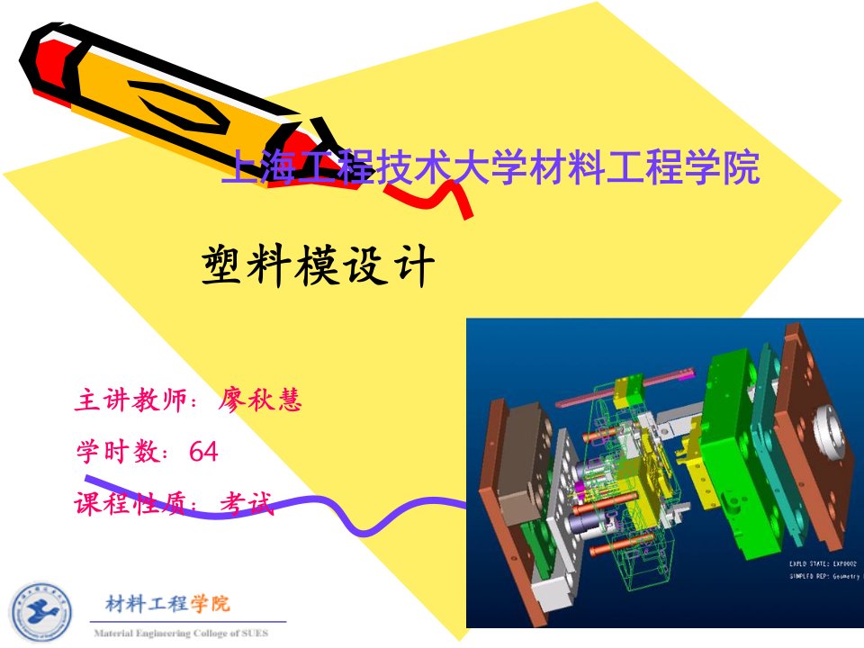 上海工程技术大学材料工程学院