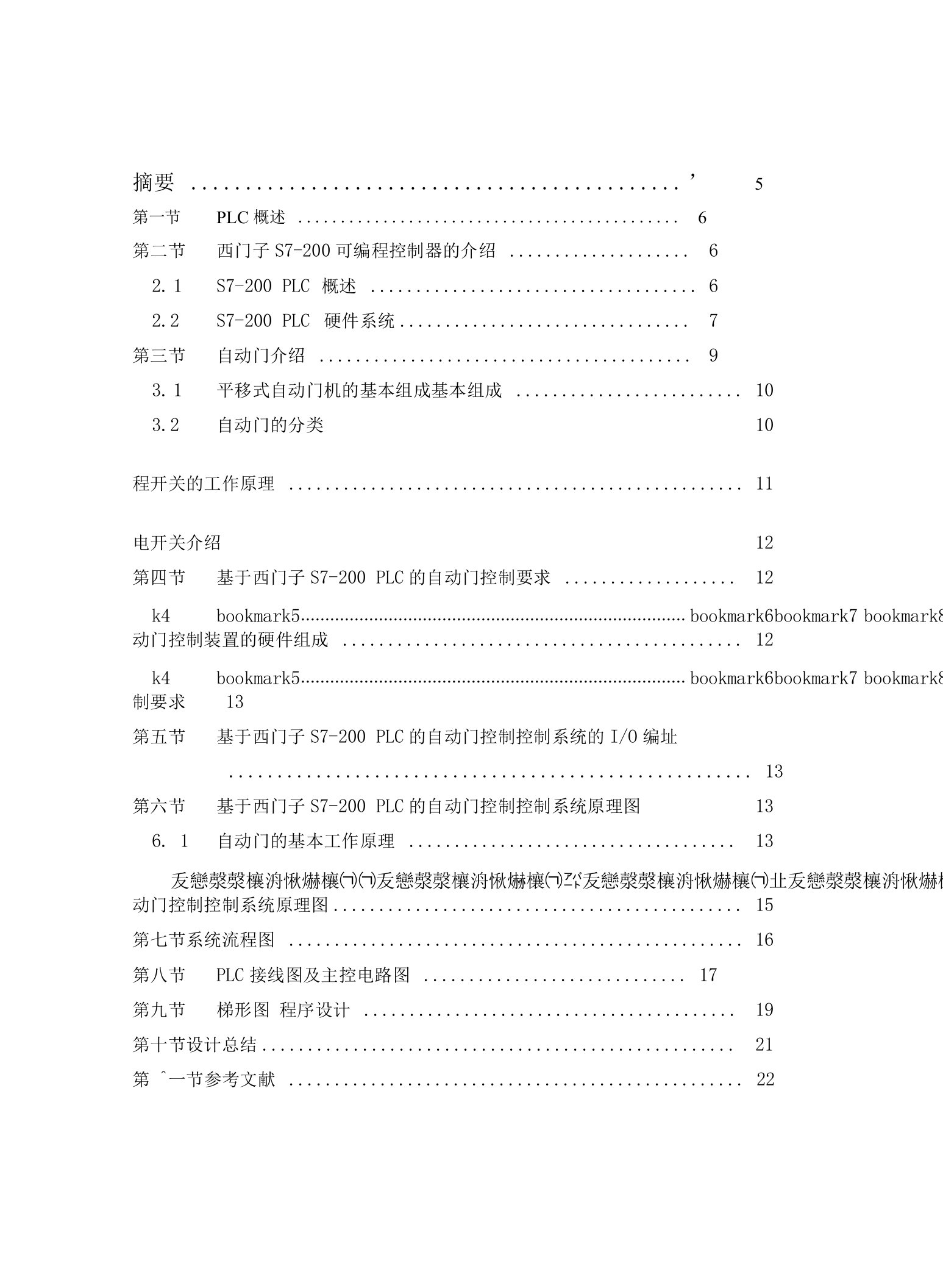 PLC课程设计基于西门子S7200PLC的自动门控制装置设计