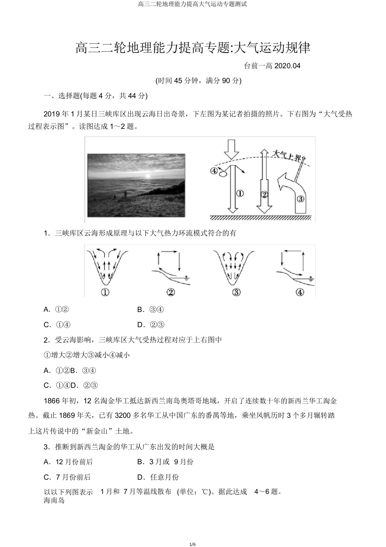 高三二轮地理能力提升大气运动专题测试