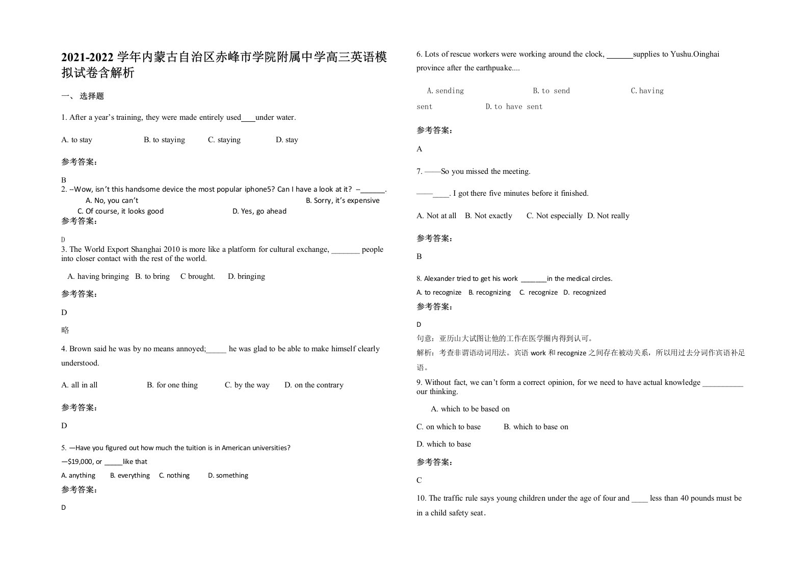 2021-2022学年内蒙古自治区赤峰市学院附属中学高三英语模拟试卷含解析