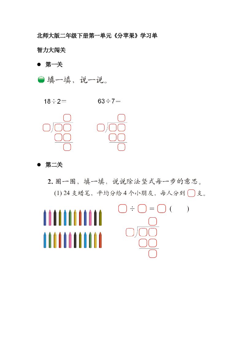 数学北师大版二年级下册《分苹果》学习单