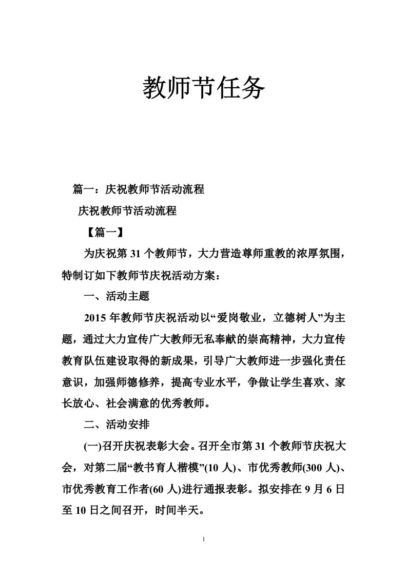 教师节任务