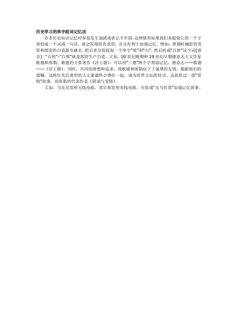 历史学习的记忆法