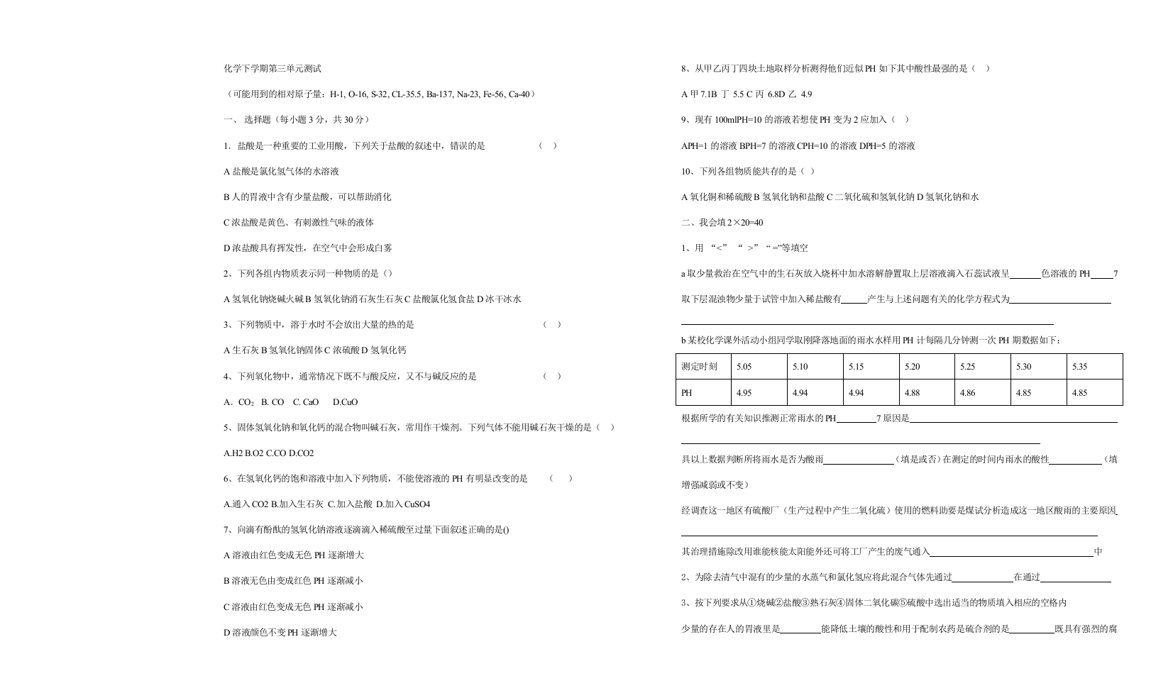 （小学中学试题）化学下学期第三单元测试