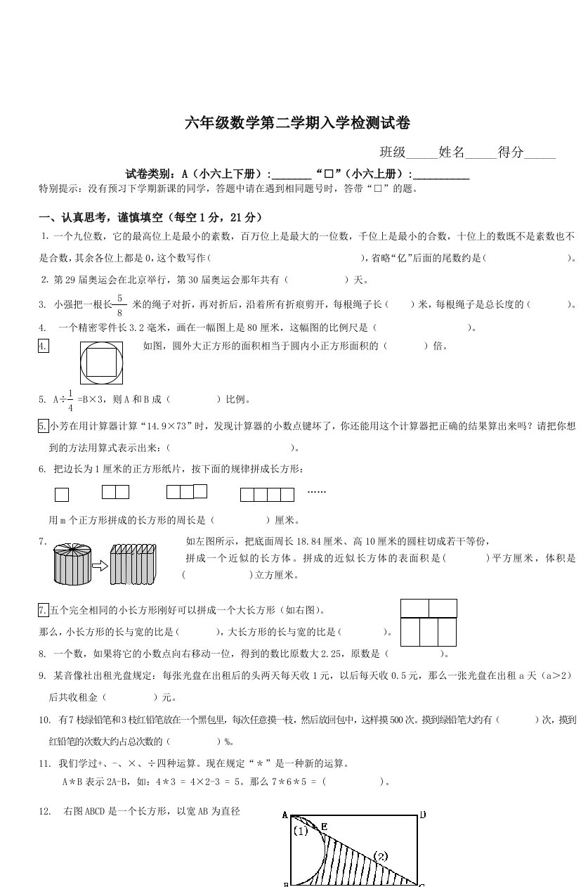 六年级数学第二学期入学检测试卷