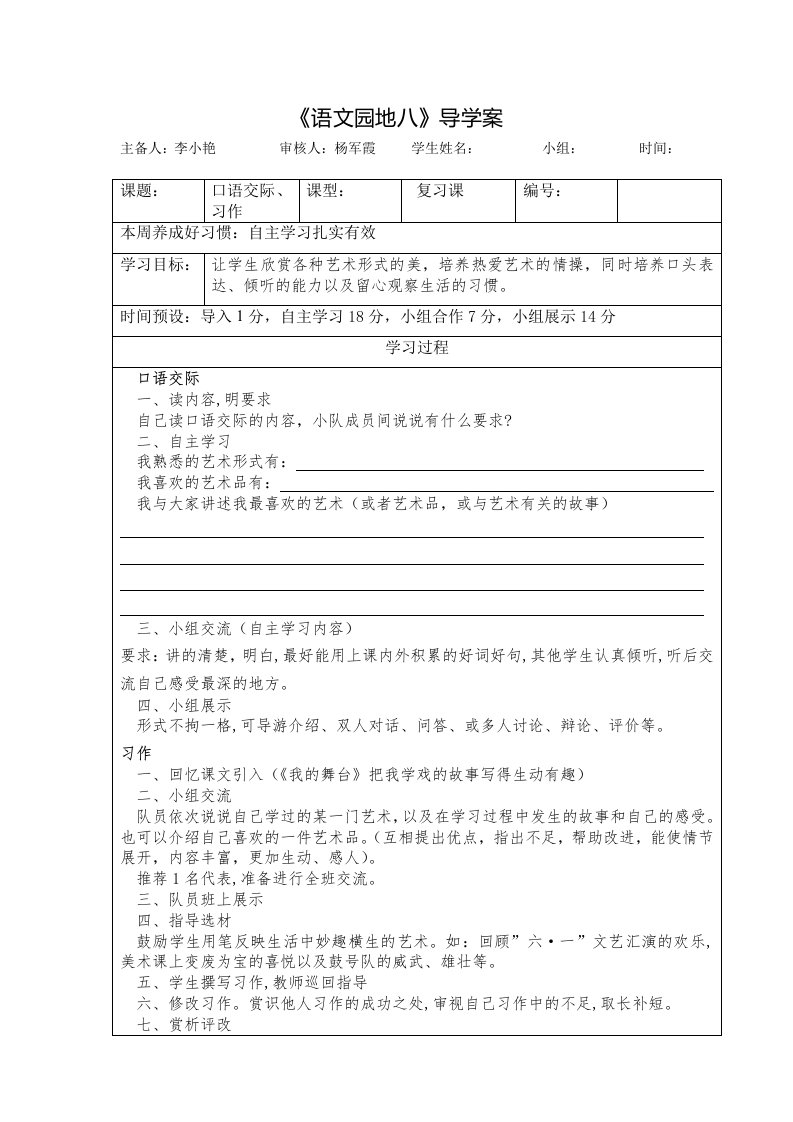 园地八口语交际习作导学案