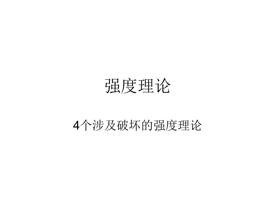 ASME标准讲解2材料的力学性能和试验