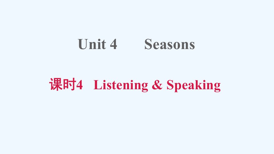 七年级英语上册Module2ThenaturalworldUnit4Seasons课时4ListeningSpeaking习题课件牛津深圳版