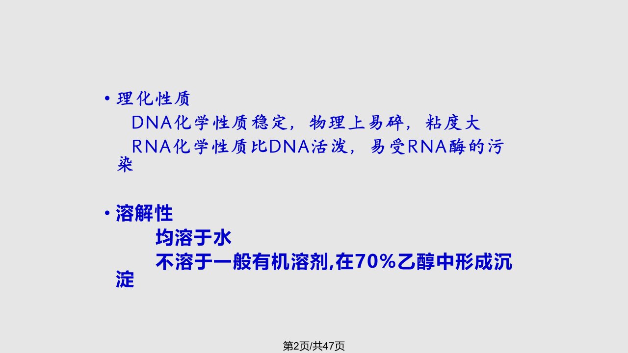 dnaran琼脂糖凝胶电泳