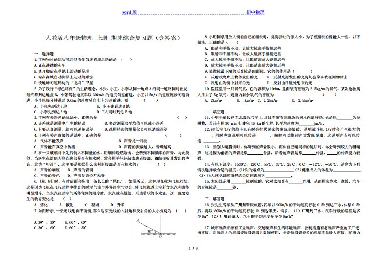 人教版八年级物理