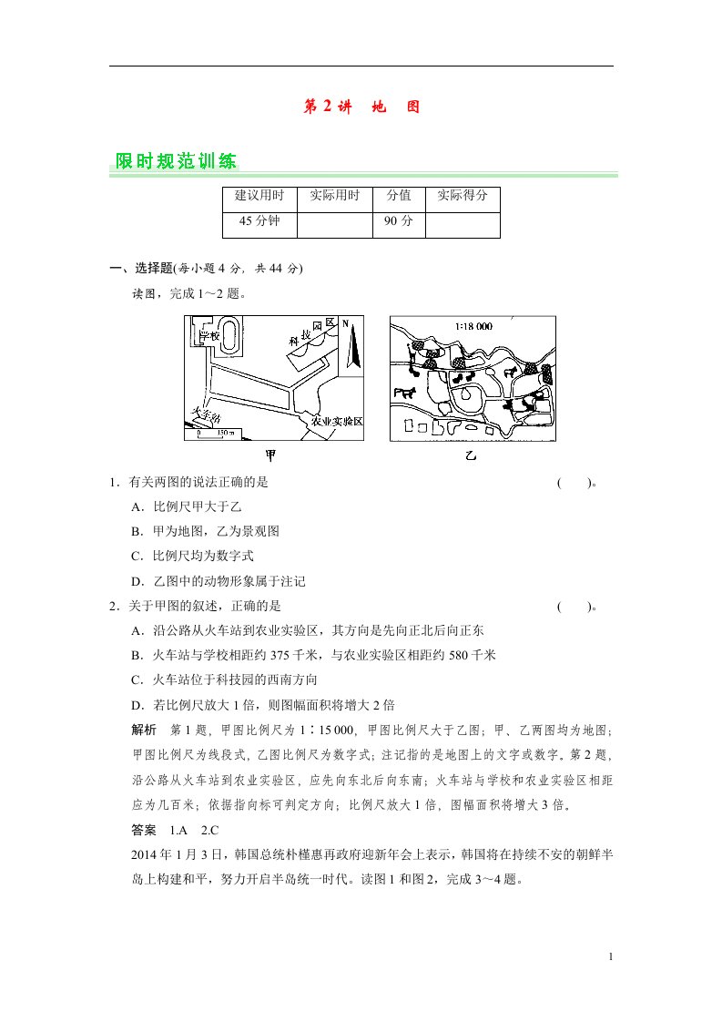 高考地理一轮总复习