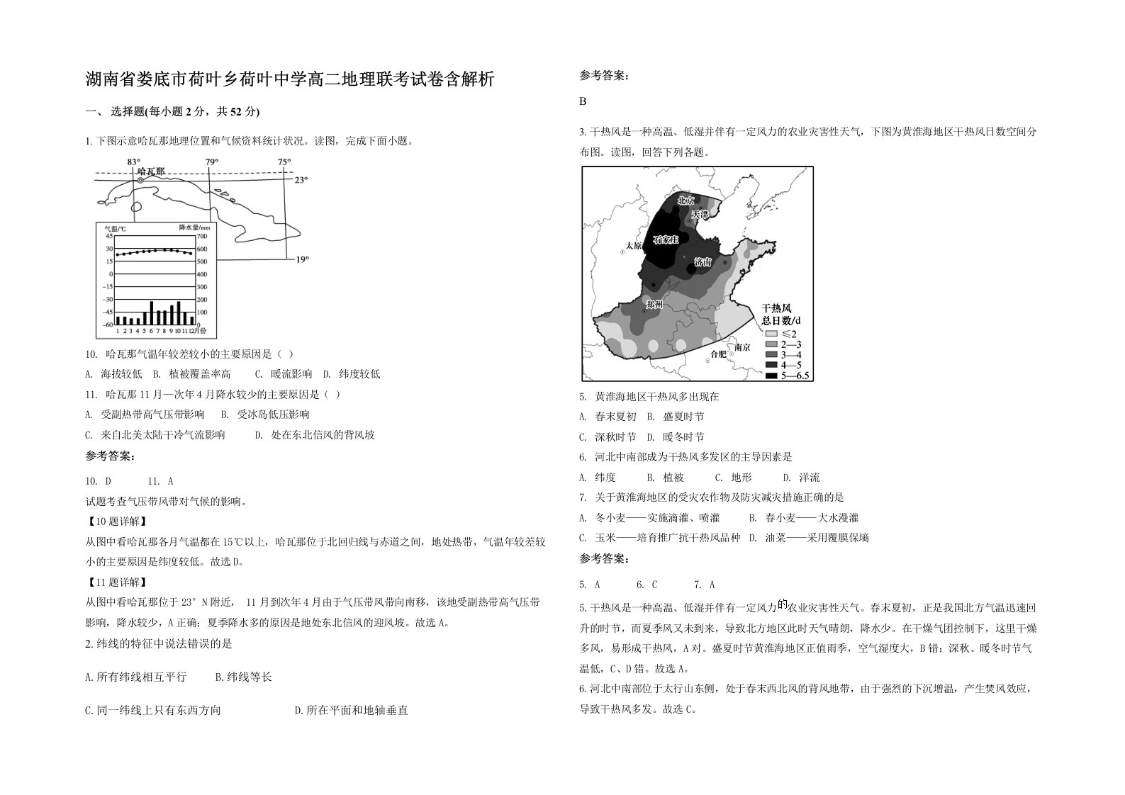 湖南省娄底市荷叶乡荷叶中学高二地理联考试卷含解析