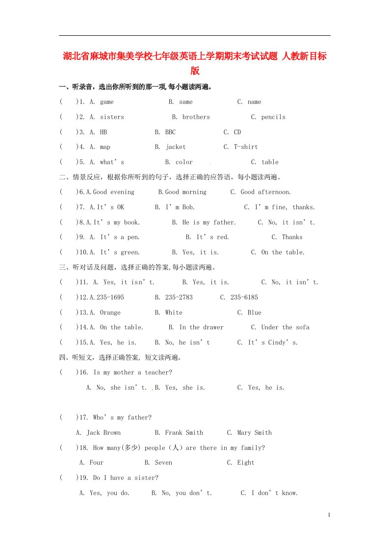 湖北省麻城市集美学校七级英语上学期期末考试试题