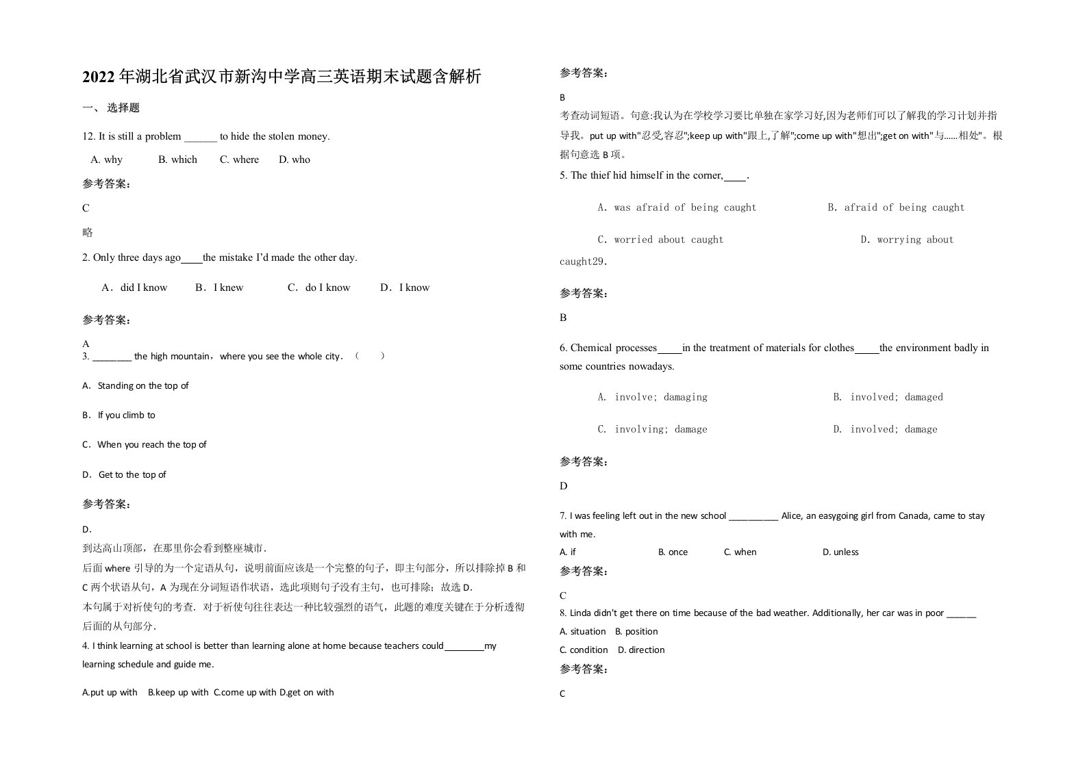 2022年湖北省武汉市新沟中学高三英语期末试题含解析