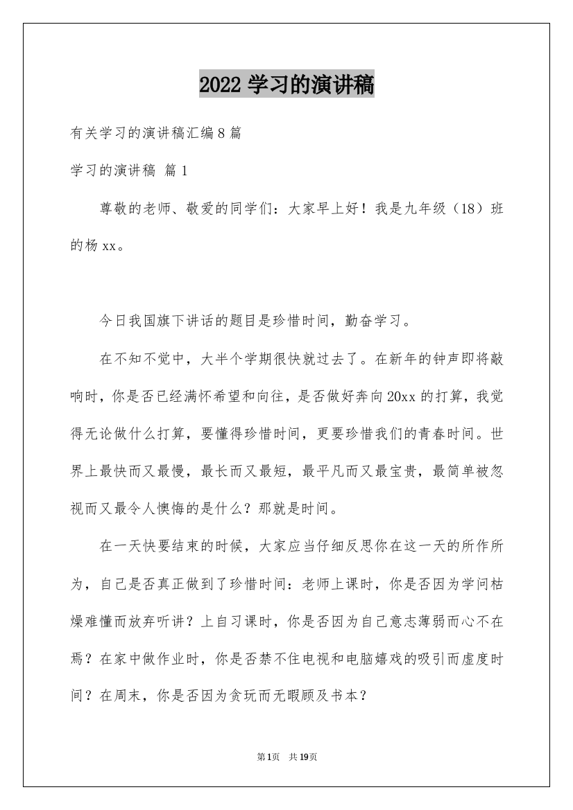 2022学习的演讲稿_201