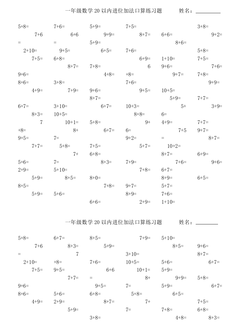 一年级数学20以内进位加法口算练习题姓名