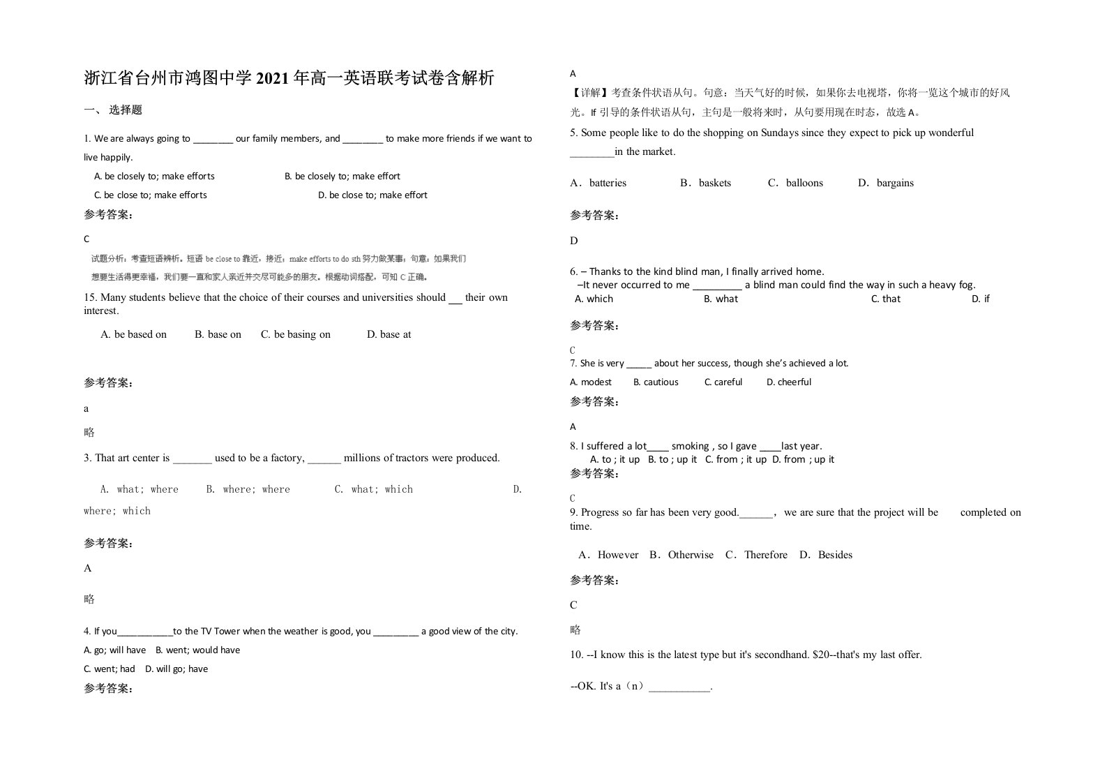 浙江省台州市鸿图中学2021年高一英语联考试卷含解析