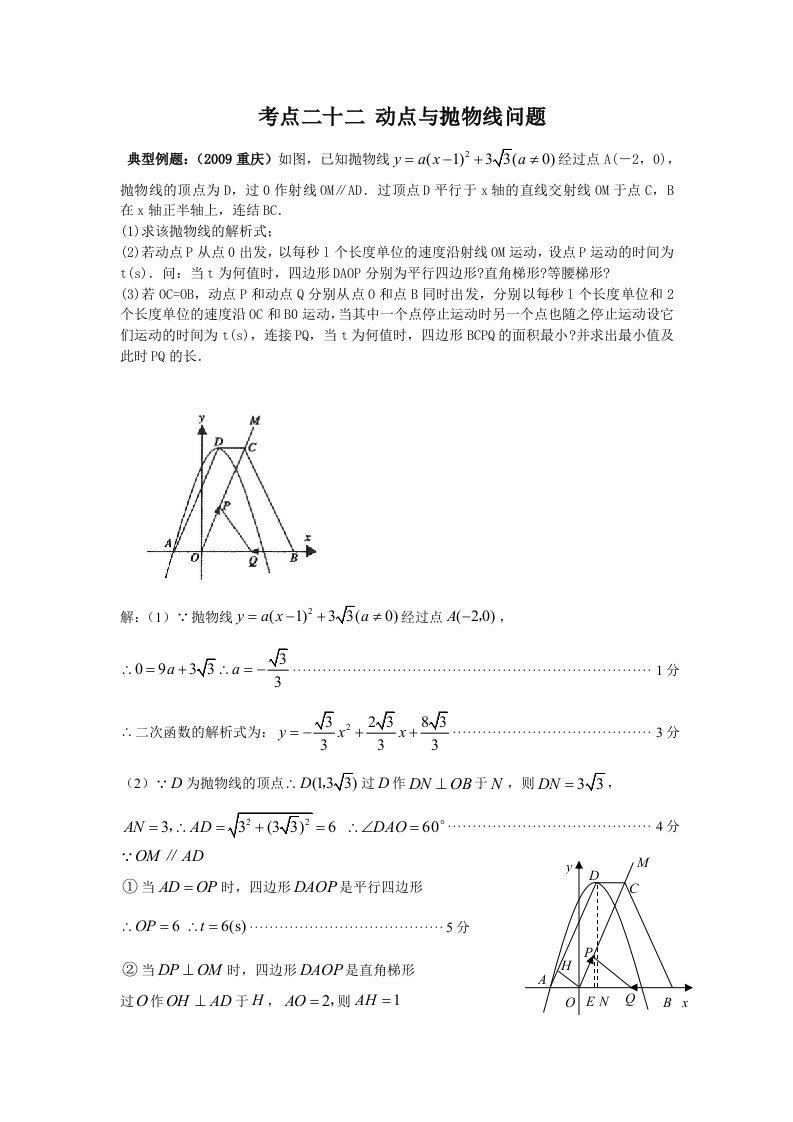 中考数学压轴题-动点与抛物线问题解析