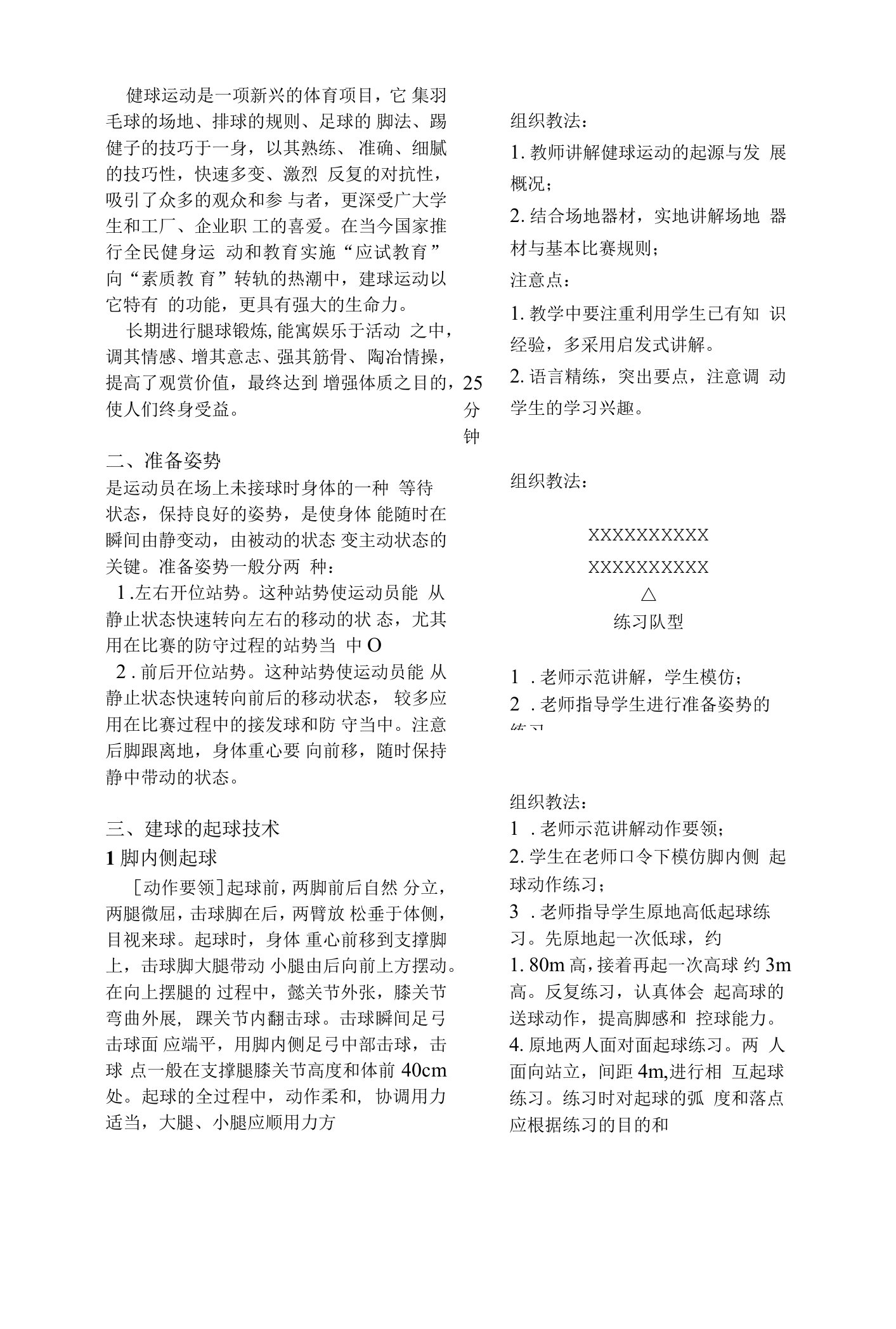 毽球教案高三下学期体育与健康人教版