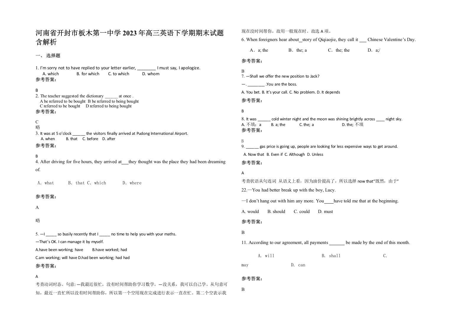 河南省开封市板木第一中学2023年高三英语下学期期末试题含解析