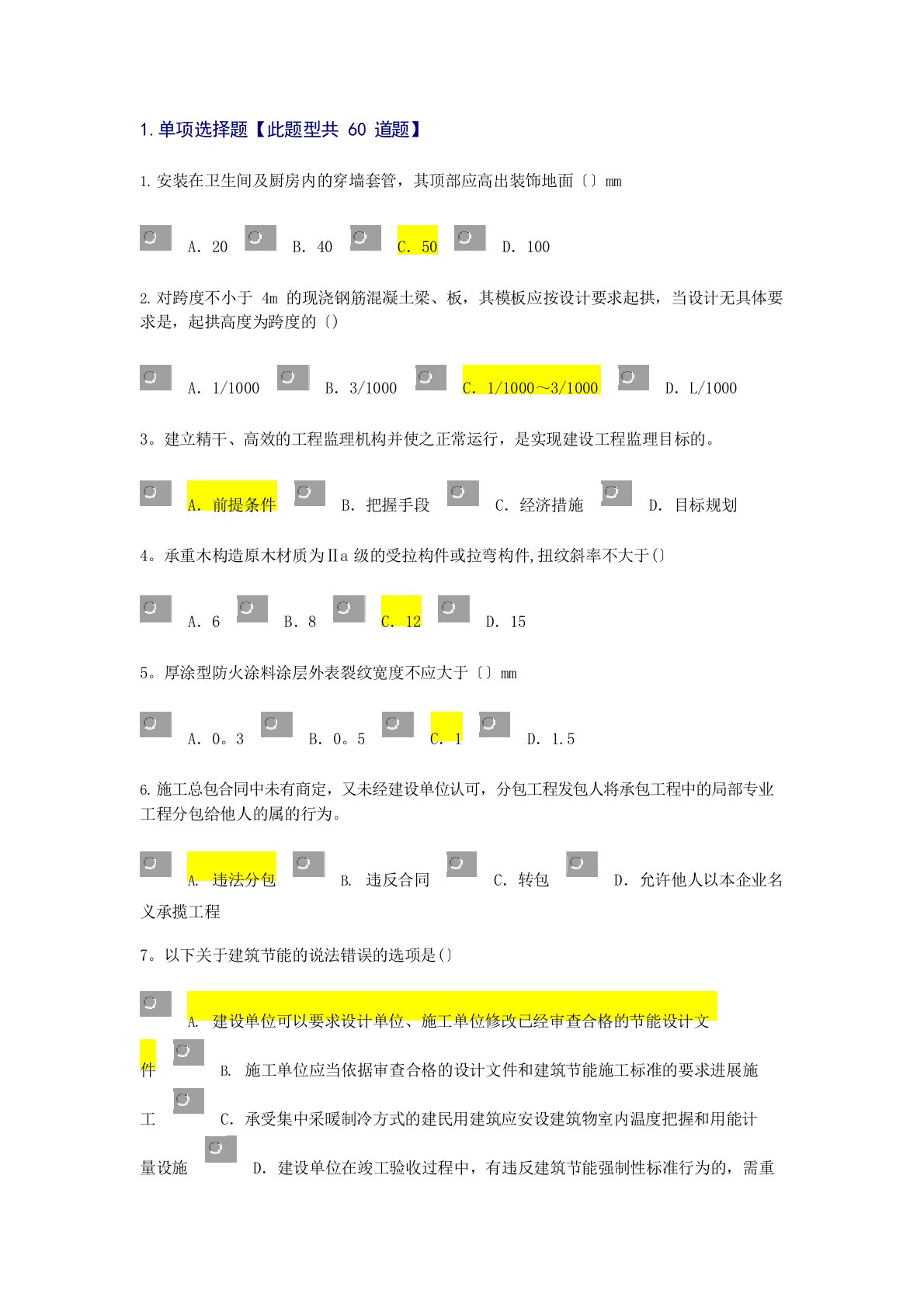 2023年监理工程师继续教育考试试题及答案房建工程