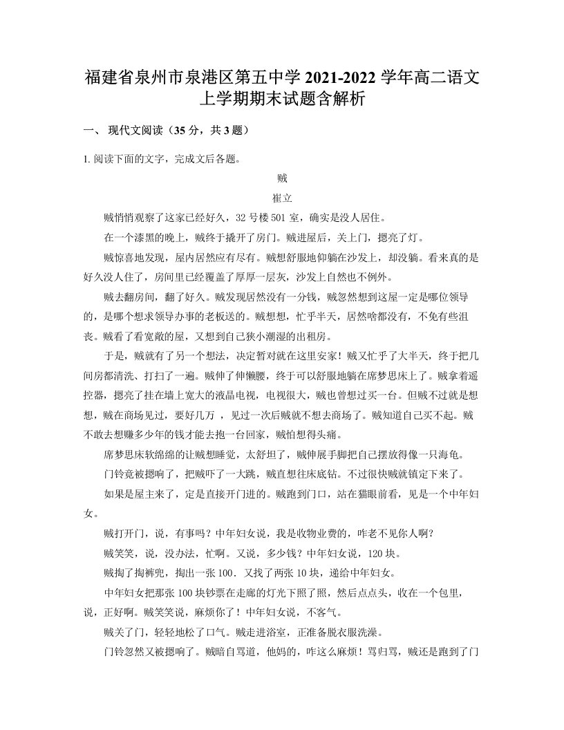 福建省泉州市泉港区第五中学2021-2022学年高二语文上学期期末试题含解析