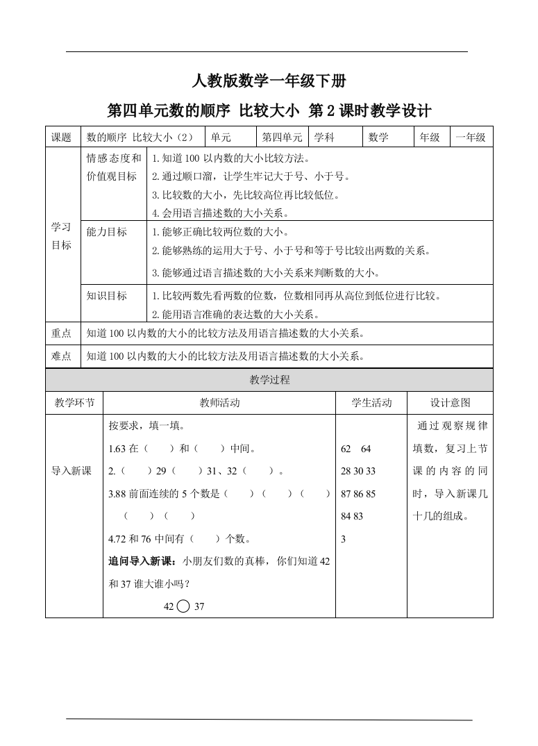 数的顺序-比较大小-公开课教案教学设计课件案例试卷题