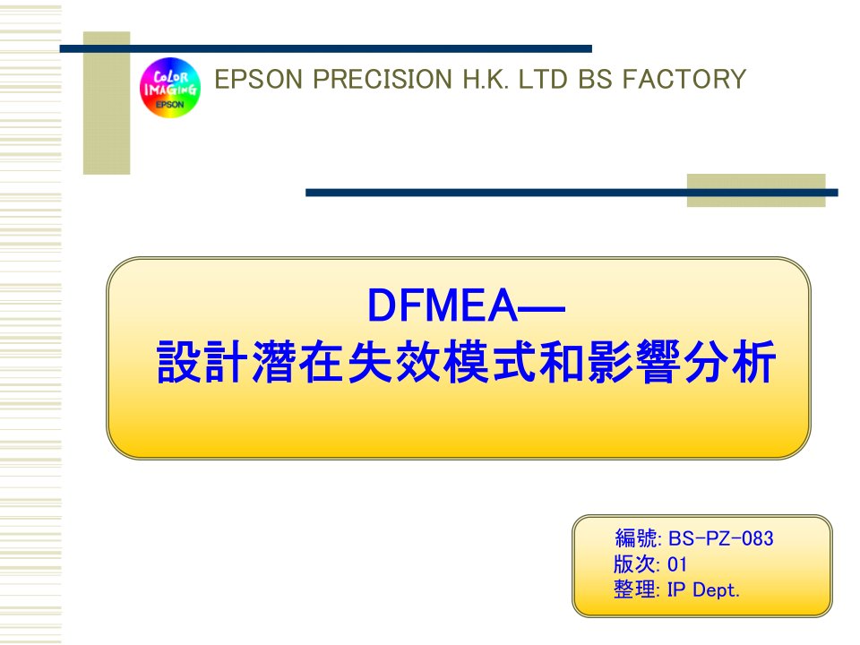 DFMEA讲义