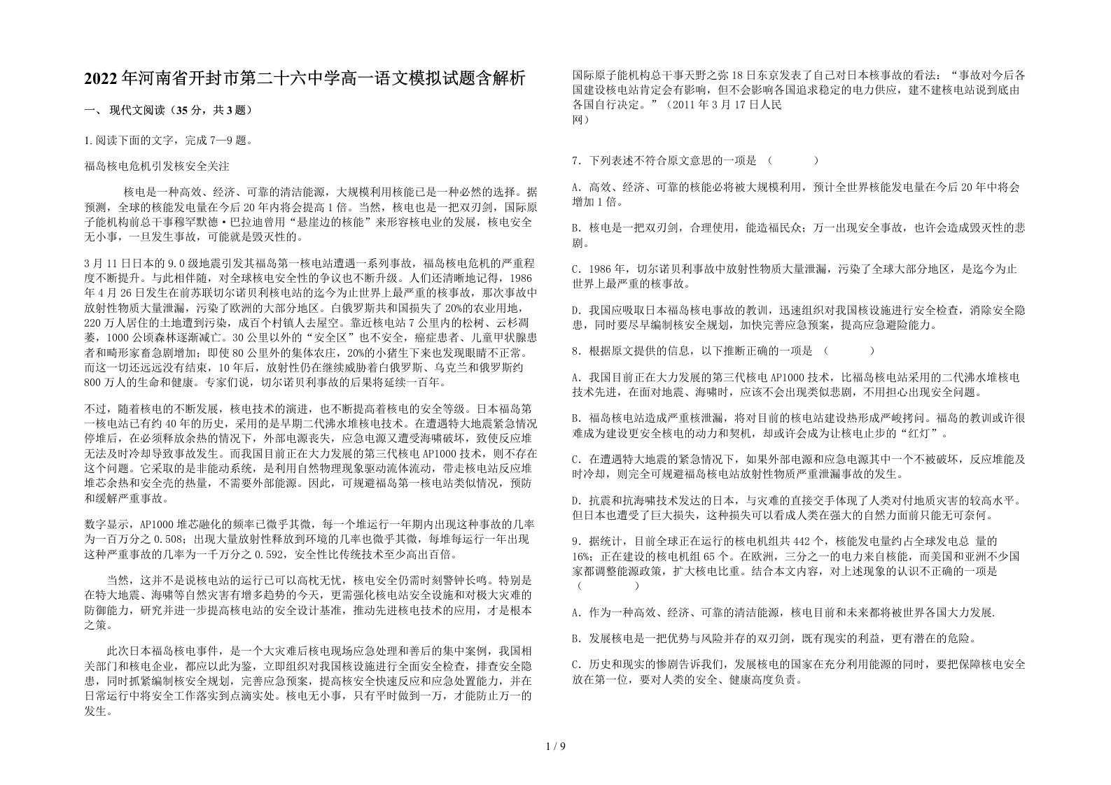 2022年河南省开封市第二十六中学高一语文模拟试题含解析