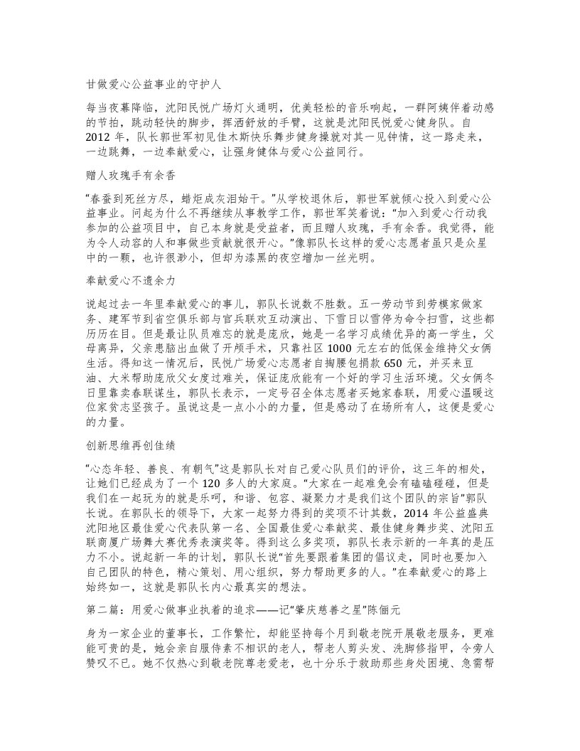 甘做爱心公益事业的守护人