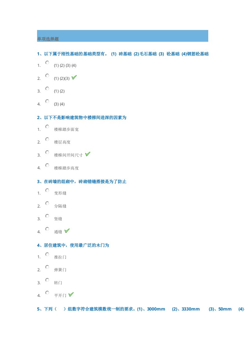 西南大学18秋0674《园林建筑设计与构造》在线作业答案