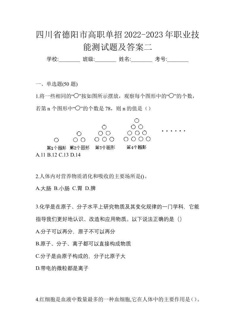 四川省德阳市高职单招2022-2023年职业技能测试题及答案二