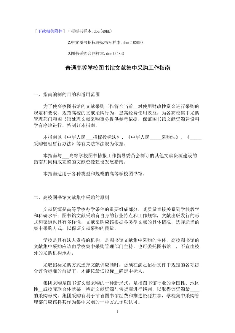 [相关附件]招标书样本doc49KB