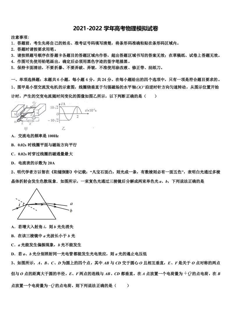 2022届浙江省宁波诺丁汉大学附中高三下学期第一次联考物理试卷含解析