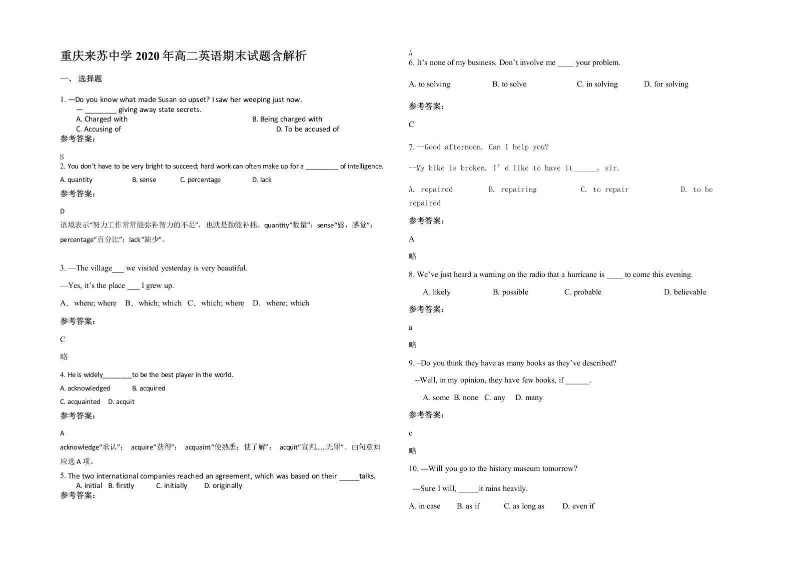 重庆来苏中学2020年高二英语期末试题含解析