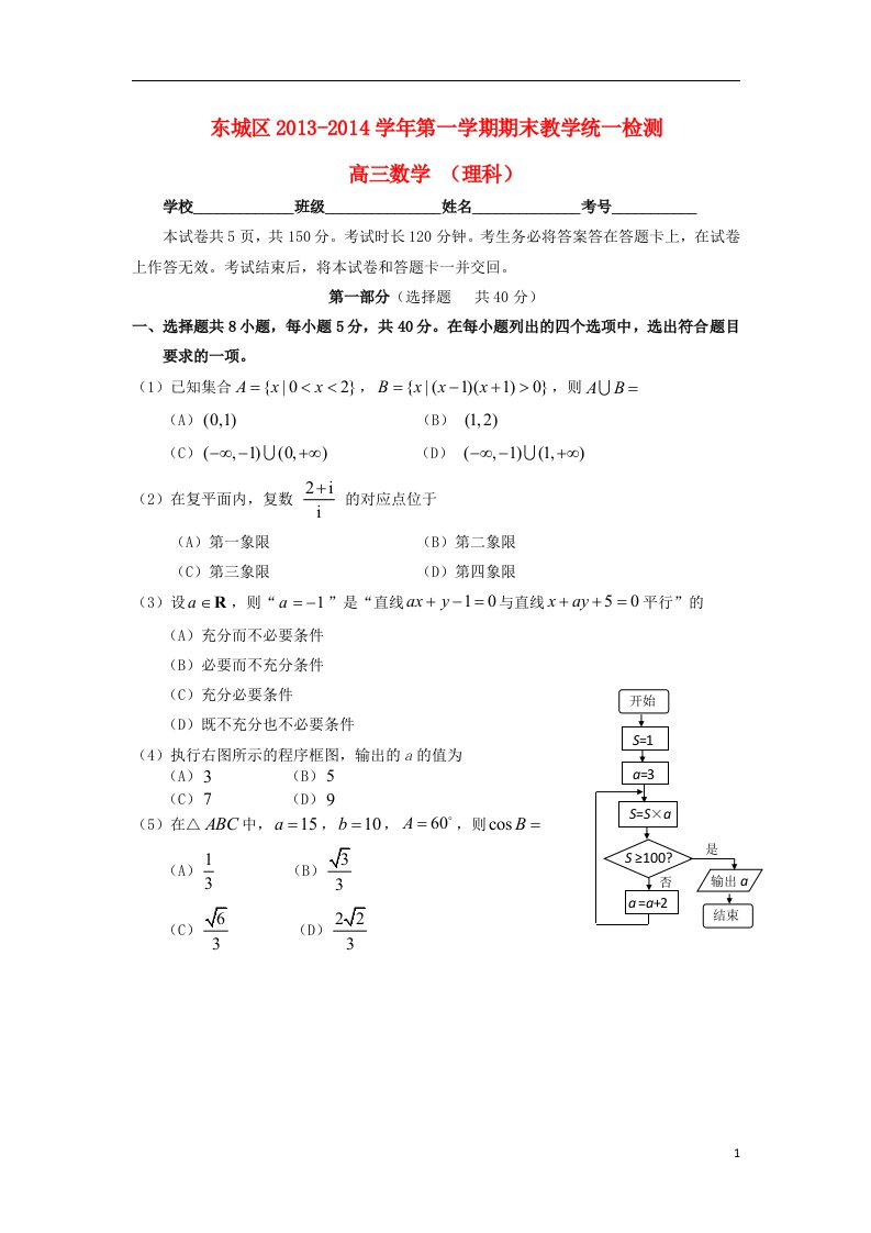 北京市东城区高三数学上学期期末考试