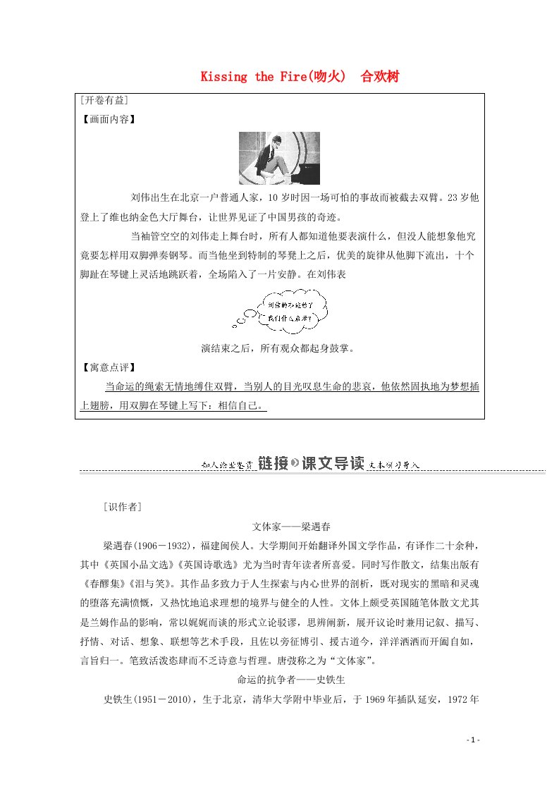 2020_2021学年高中语文散文部分第3单元KissingtheFire吻火合欢树教案新人教版选修中国现代诗歌散文欣赏