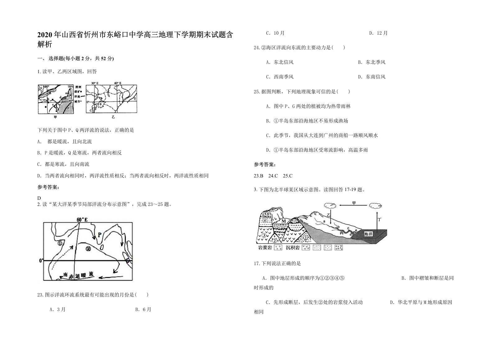 2020年山西省忻州市东峪口中学高三地理下学期期末试题含解析